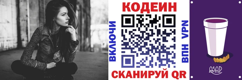 Codein напиток Lean (лин)  Печора 